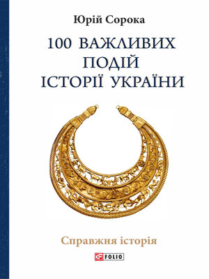 cover image of 100 важливих подій історії України